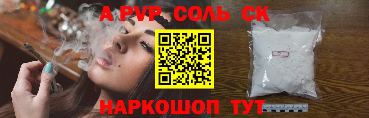 A-PVP крисы CK Пятигорск