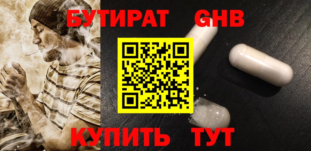 Бутират бутик Пятигорск