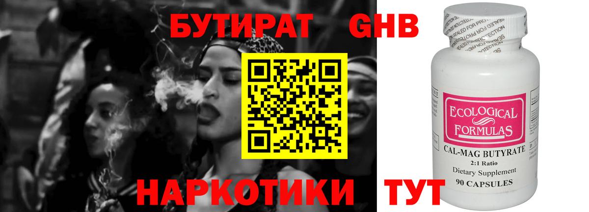 Бутират жидкий экстази  Вход с VPN  БУТИРАТ  Пятигорск 