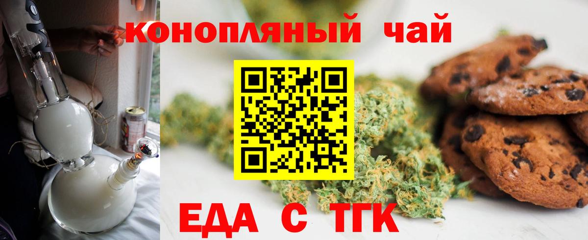 Печенье с ТГК марихуана  Вход с VPN  Пятигорск 