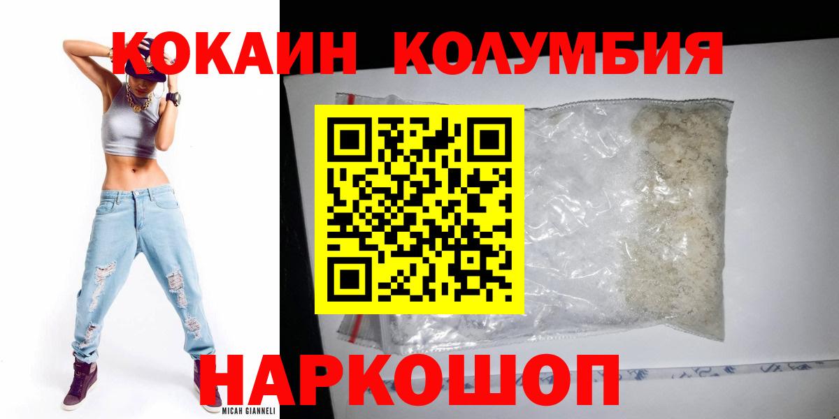Пятигорск  КОКАИН FishScale  Кокаин  COCAIN Колумбийский  Вход с VPN 