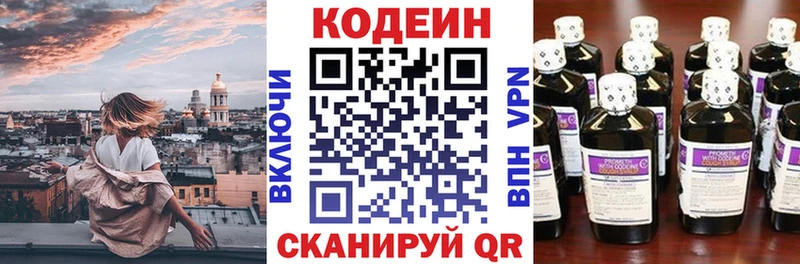 Кодеиновый сироп Lean напиток Lean (лин)  кракен зеркало  Пятигорск 