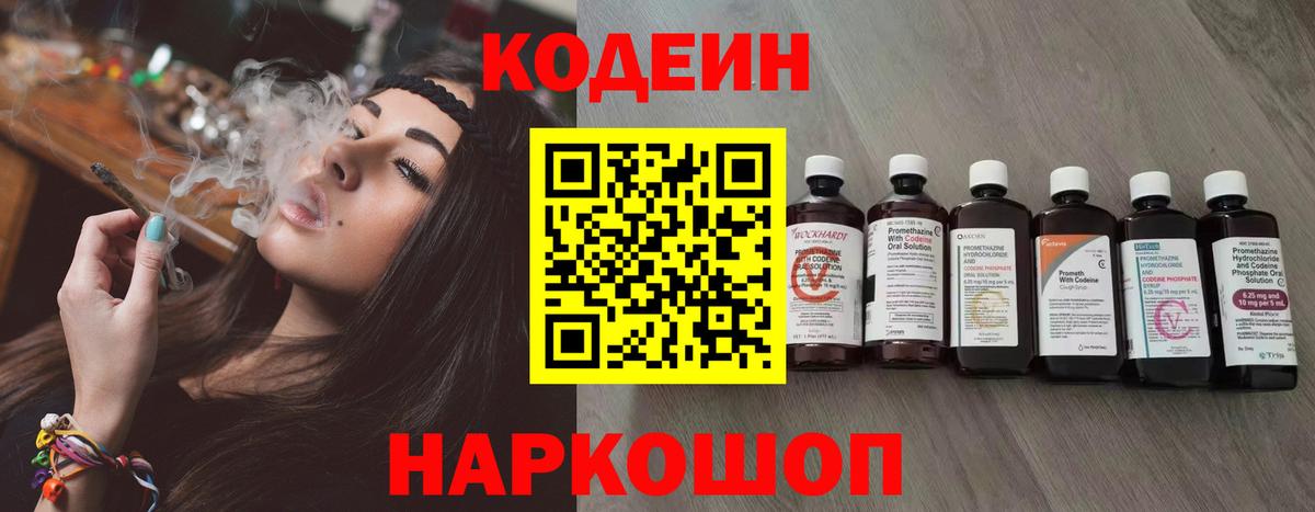 Пятигорск  Codein напиток Lean (лин)  Кодеиновый сироп Lean напиток Lean (лин)  Вход с VPN 