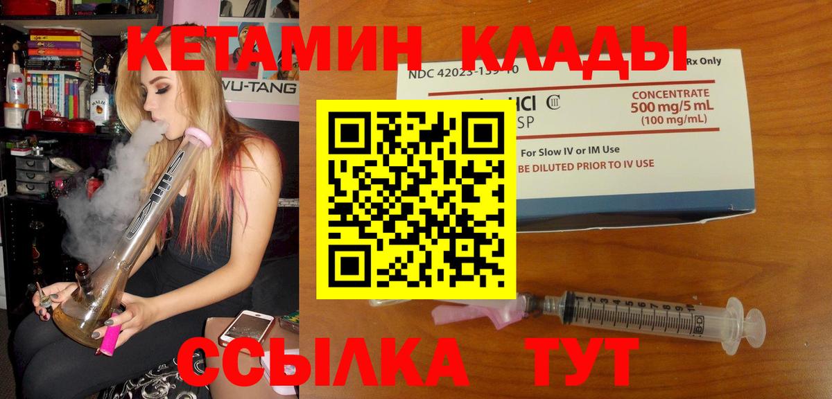КЕТАМИН VHQ  Вход с VPN    как зайти  Пятигорск 