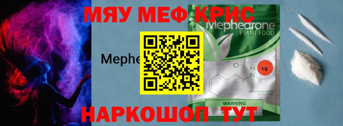 МЕФ  Вход с VPN  Пятигорск  Меф мука 