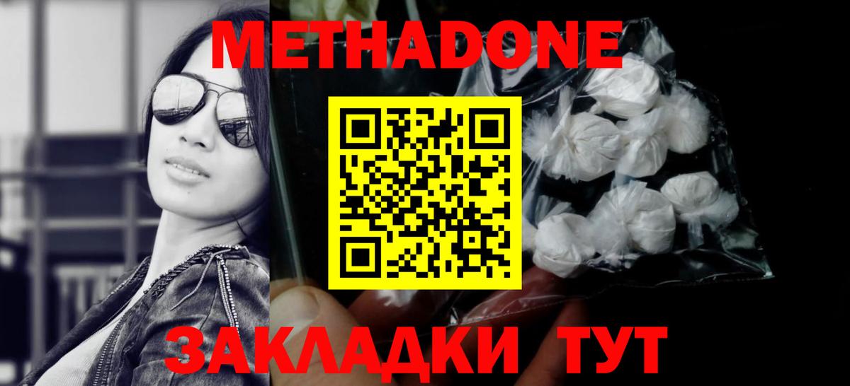 МЕТАДОН мёд  Вход с VPN  Метадон белоснежный  Пятигорск 
